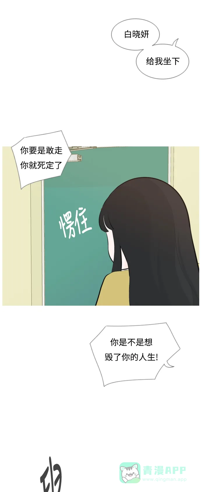 《嫩男嫩女》[第140话] 在悲伤之前（我们为什么） 第27页