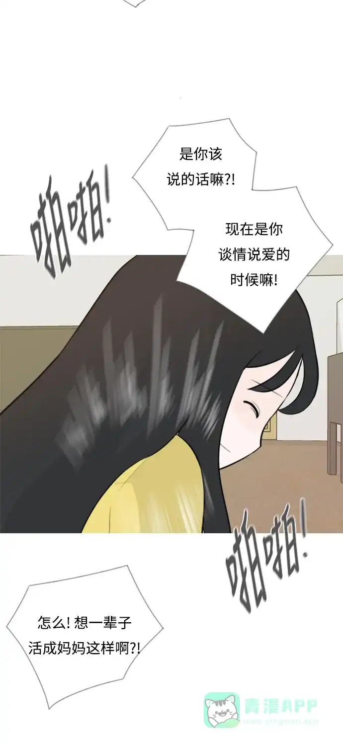 《嫩男嫩女》[第140话] 在悲伤之前（我们为什么） 第15页
