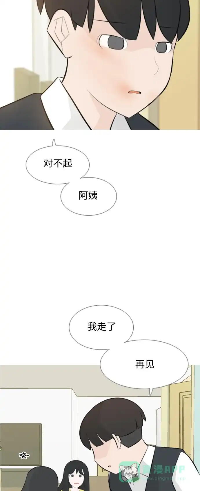 《嫩男嫩女》[第140话] 在悲伤之前（我们为什么） 第24页