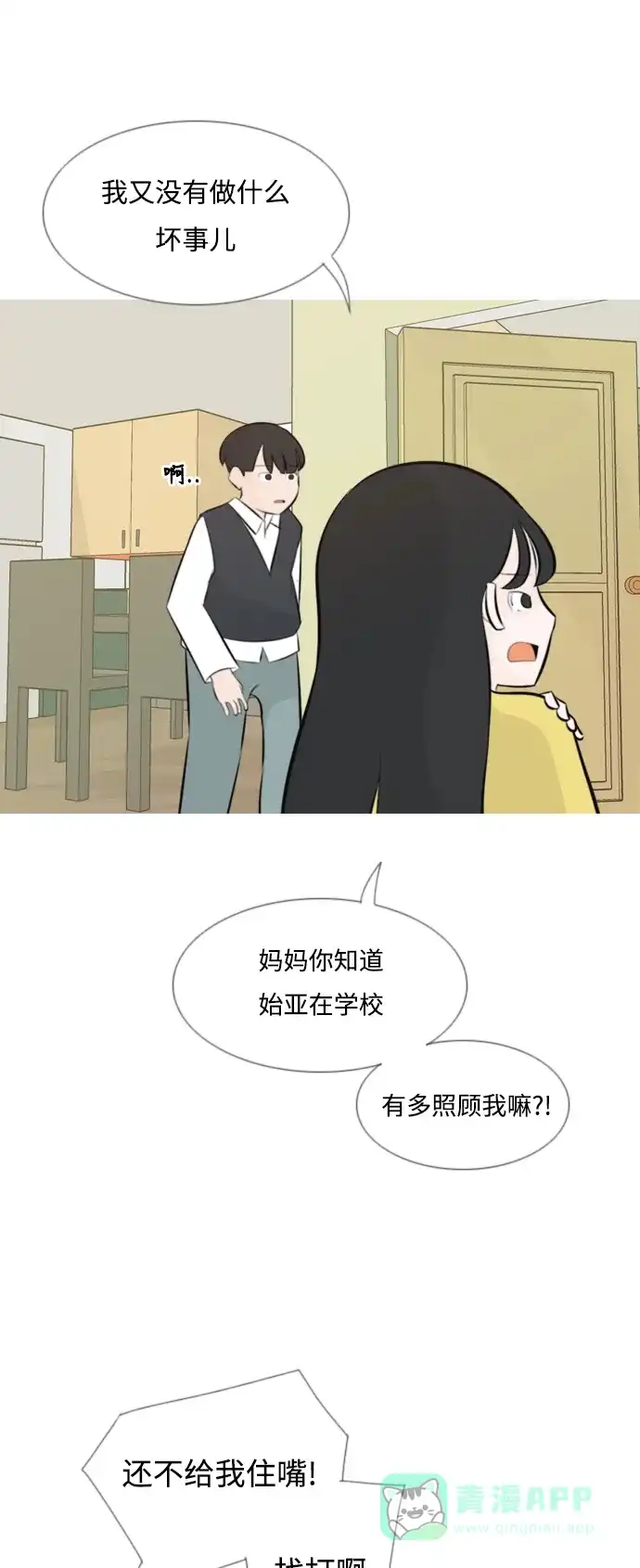 《嫩男嫩女》[第140话] 在悲伤之前（我们为什么） 第17页