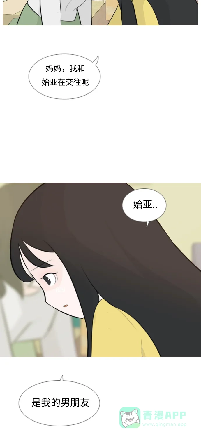 《嫩男嫩女》[第140话] 在悲伤之前（我们为什么） 第9页