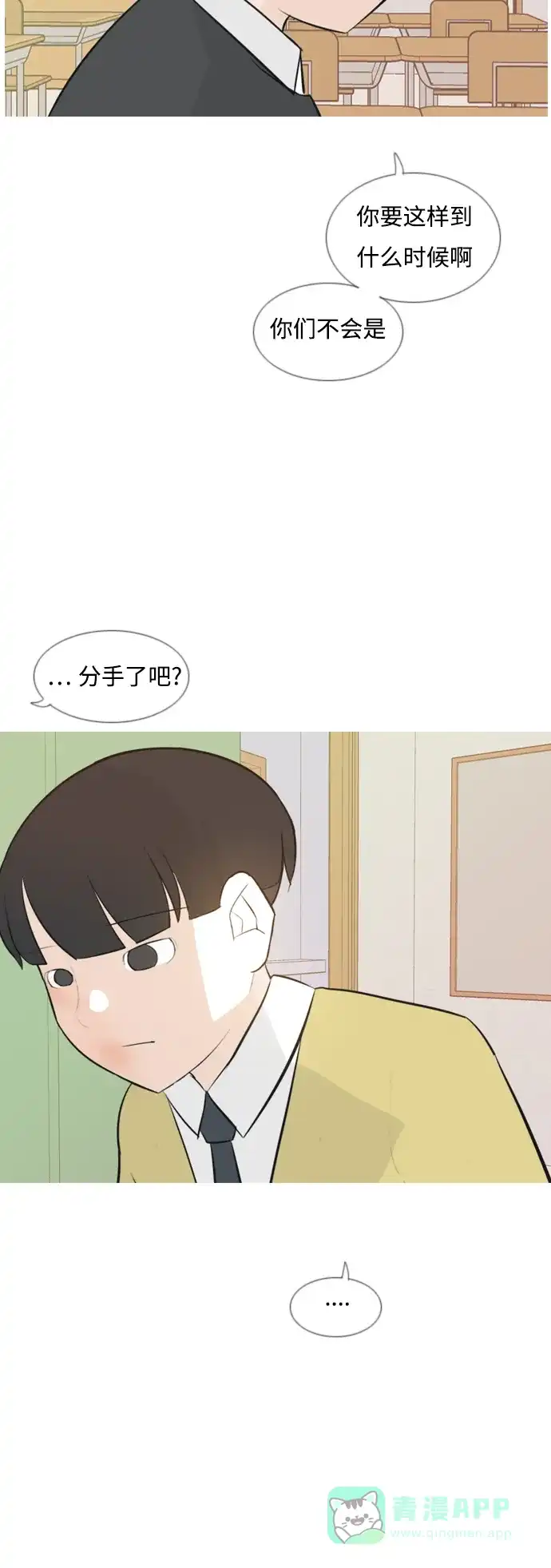 《嫩男嫩女》[第141话] 大转变（一百八十度） 第37页