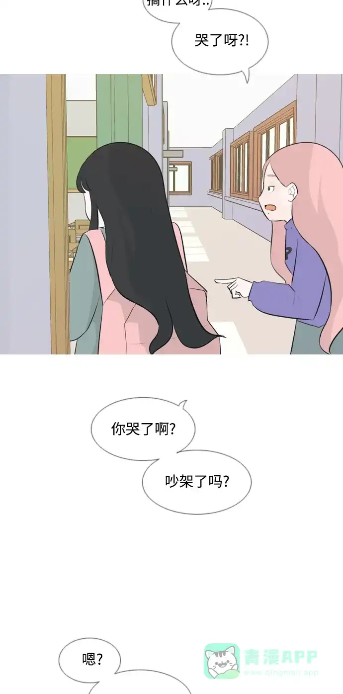 《嫩男嫩女》[第141话] 大转变（一百八十度） 第12页