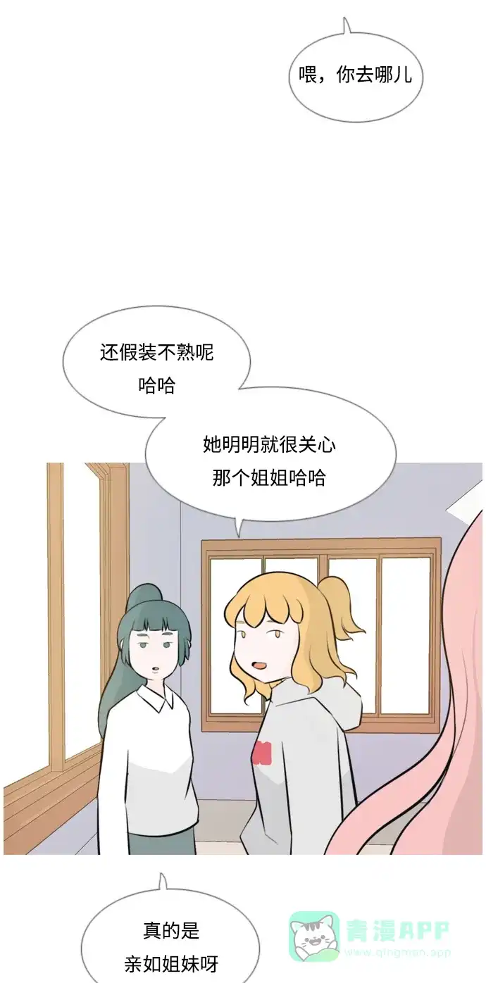 《嫩男嫩女》[第141话] 大转变（一百八十度） 第8页