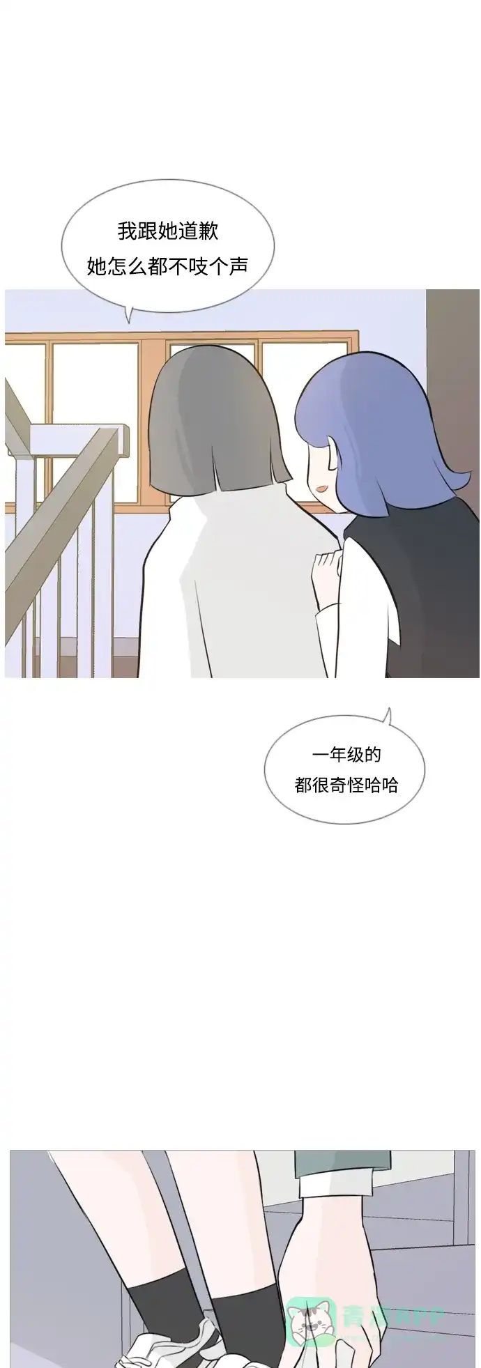 《嫩男嫩女》[第141话] 大转变（一百八十度） 第44页