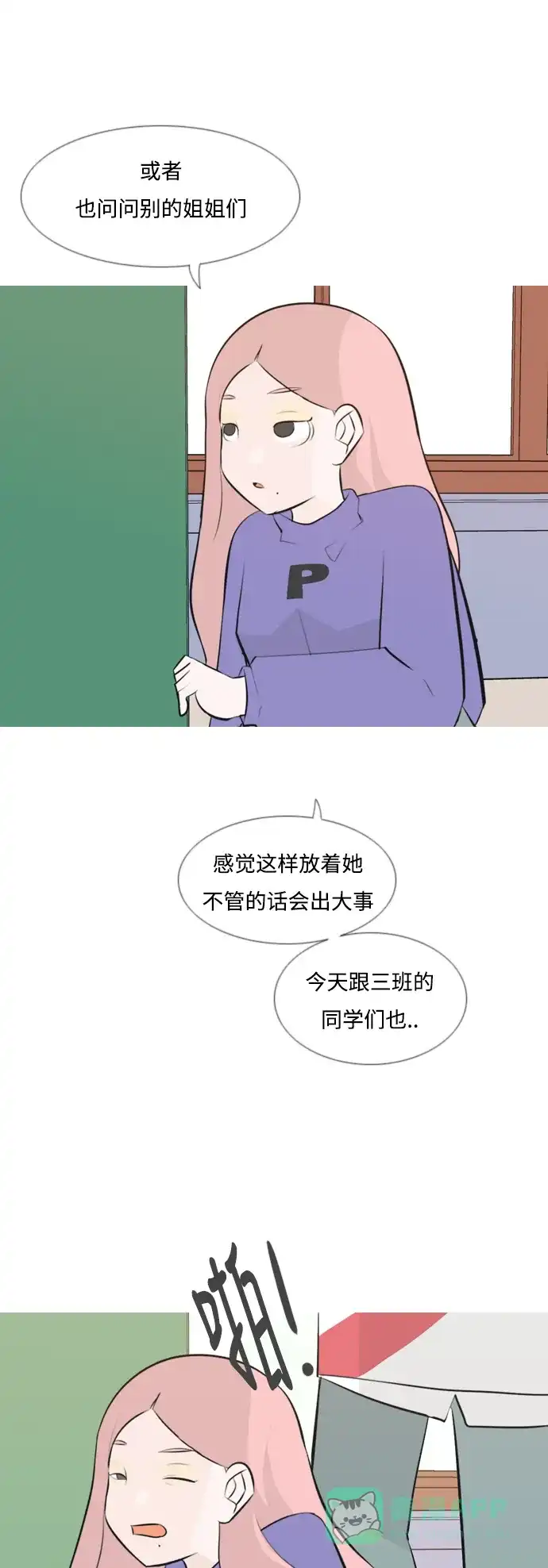 《嫩男嫩女》[第141话] 大转变（一百八十度） 第29页