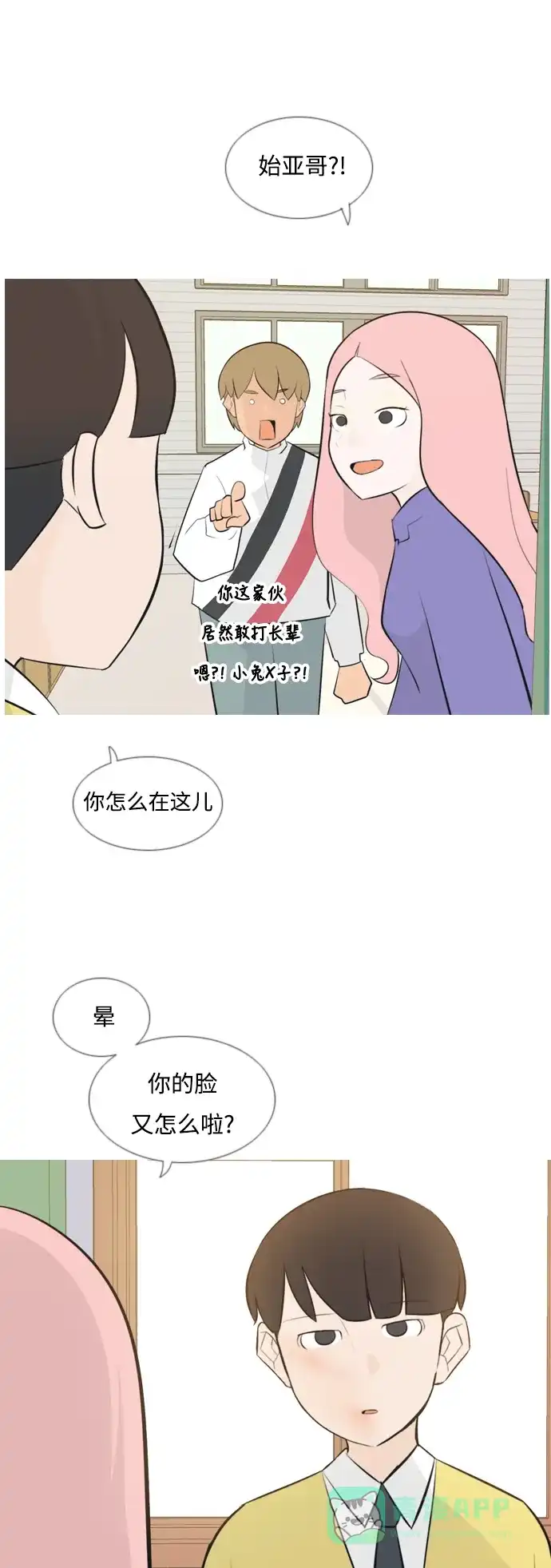 《嫩男嫩女》[第141话] 大转变（一百八十度） 第32页