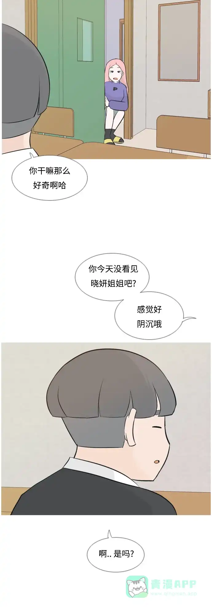 《嫩男嫩女》[第141话] 大转变（一百八十度） 第28页