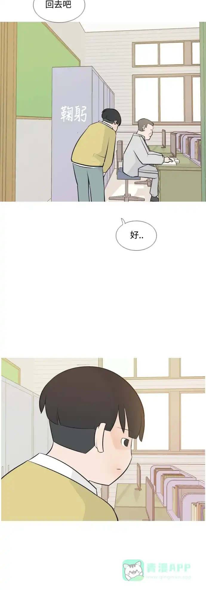《嫩男嫩女》[第141话] 大转变（一百八十度） 第22页