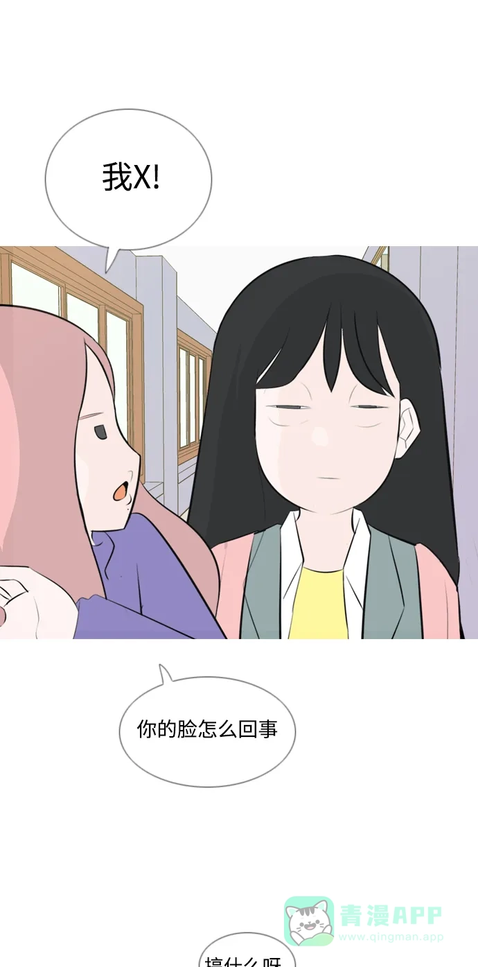 《嫩男嫩女》[第141话] 大转变（一百八十度） 第11页