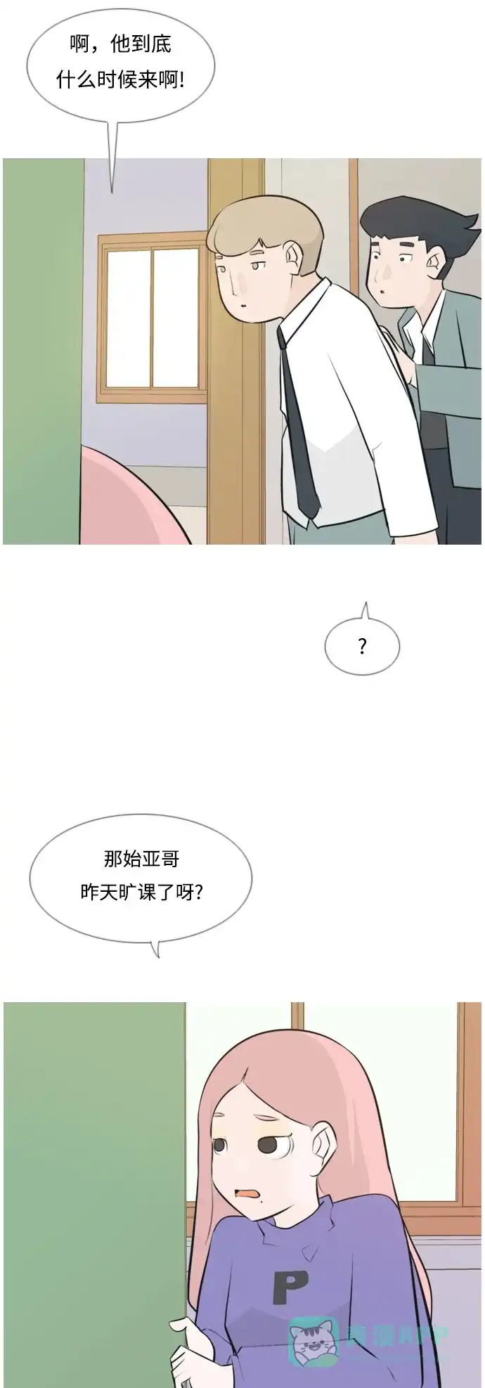 《嫩男嫩女》[第141话] 大转变（一百八十度） 第26页