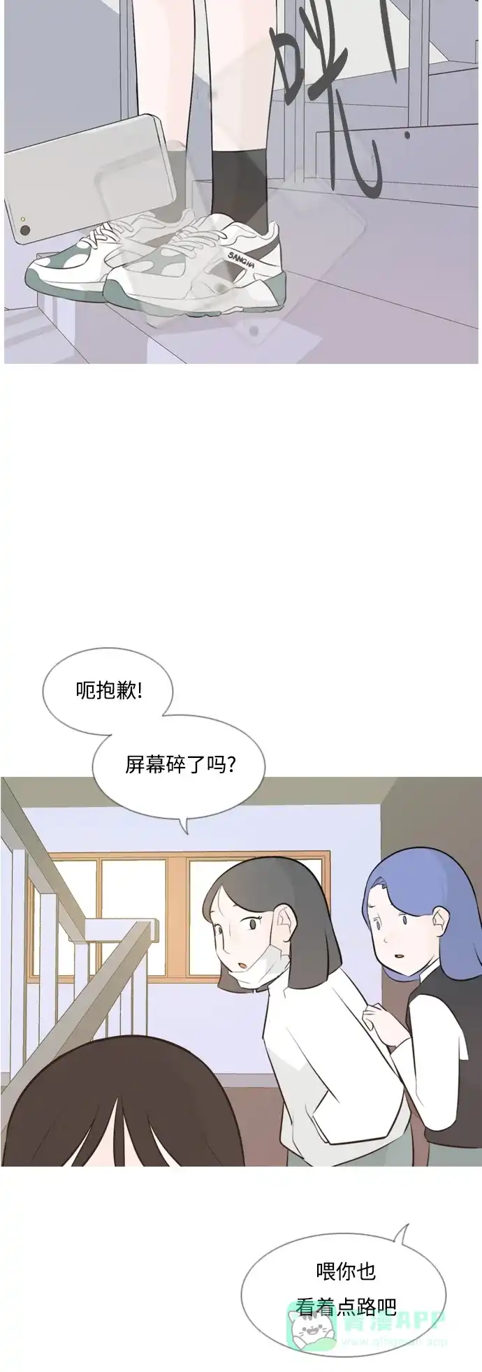 《嫩男嫩女》[第141话] 大转变（一百八十度） 第43页