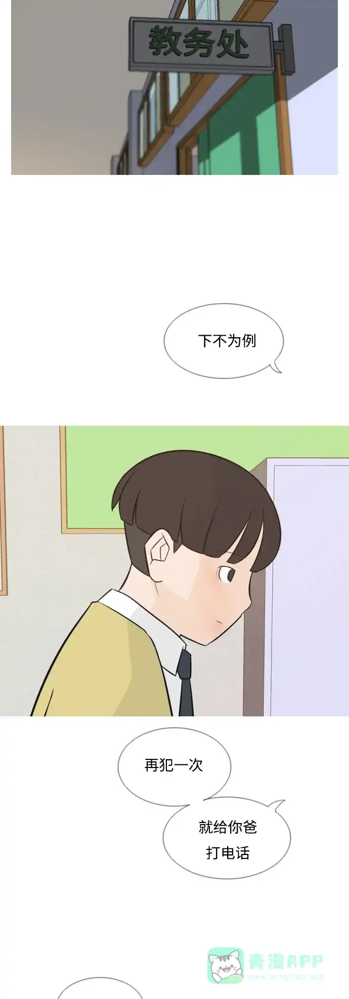 《嫩男嫩女》[第141话] 大转变（一百八十度） 第21页