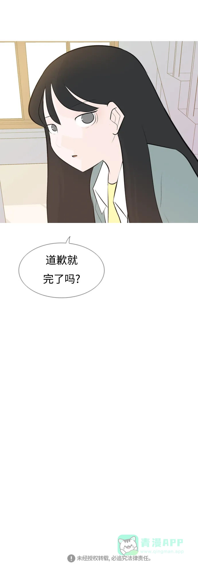 《嫩男嫩女》[第141话] 大转变（一百八十度） 第46页
