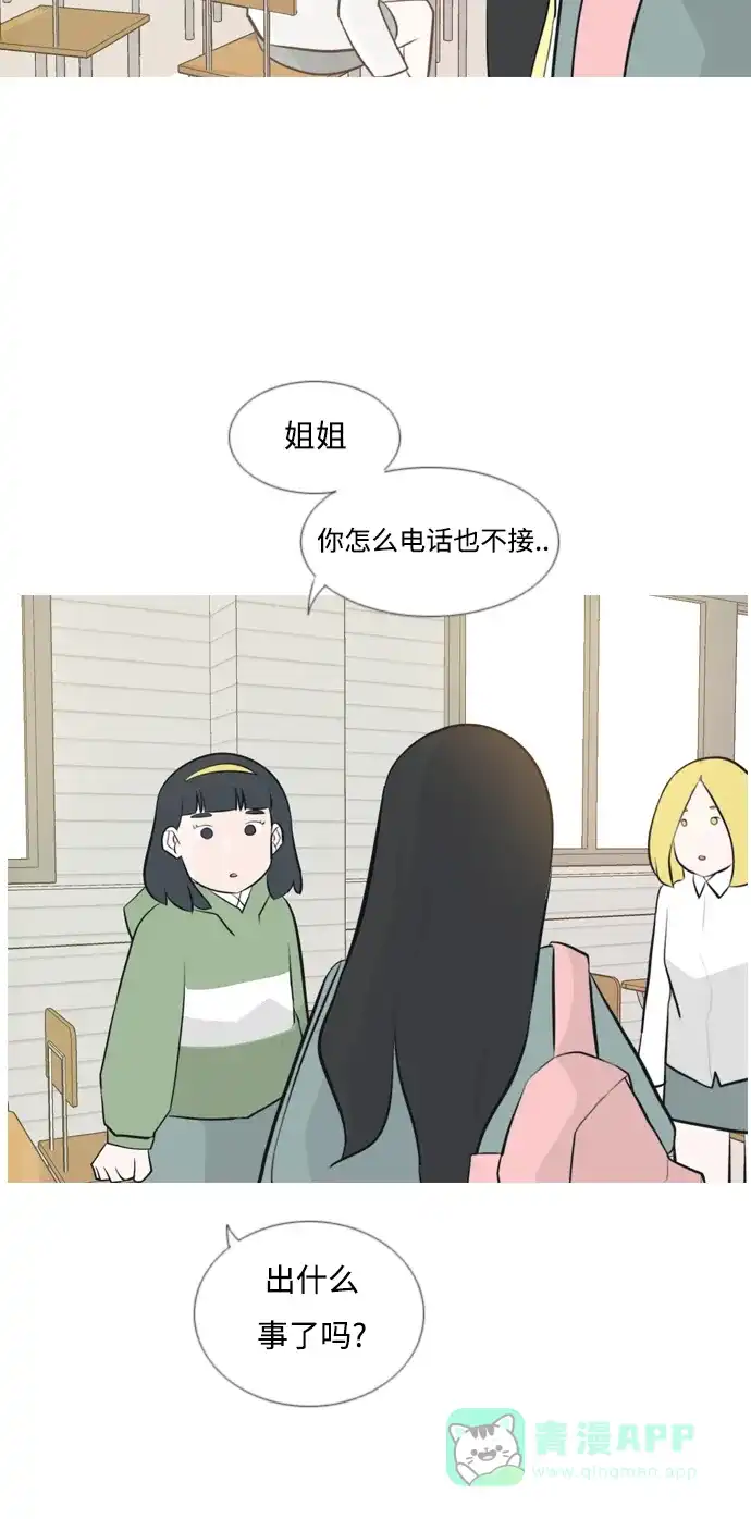 《嫩男嫩女》[第141话] 大转变（一百八十度） 第16页