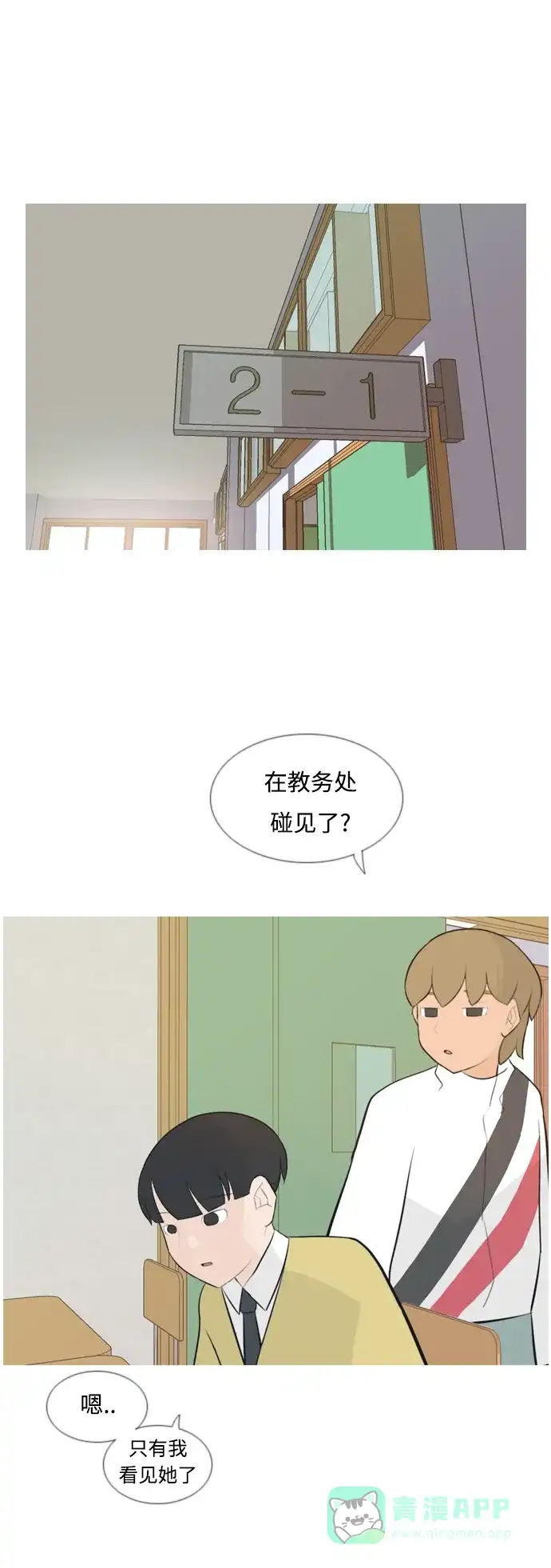 《嫩男嫩女》[第141话] 大转变（一百八十度） 第35页