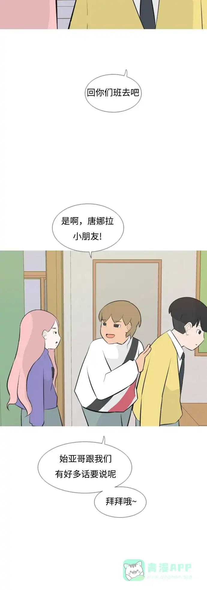 《嫩男嫩女》[第141话] 大转变（一百八十度） 第33页