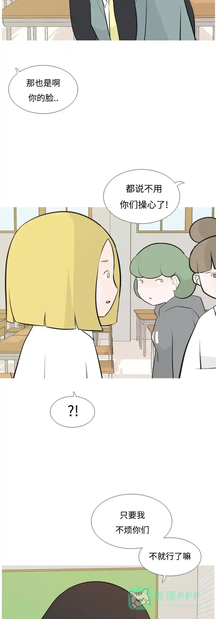 《嫩男嫩女》[第141话] 大转变（一百八十度） 第18页