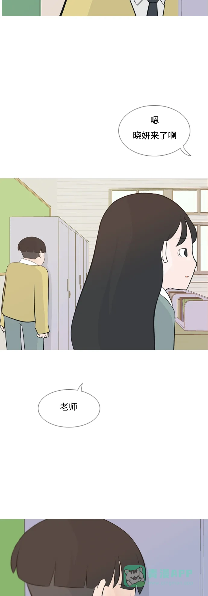 《嫩男嫩女》[第141话] 大转变（一百八十度） 第24页