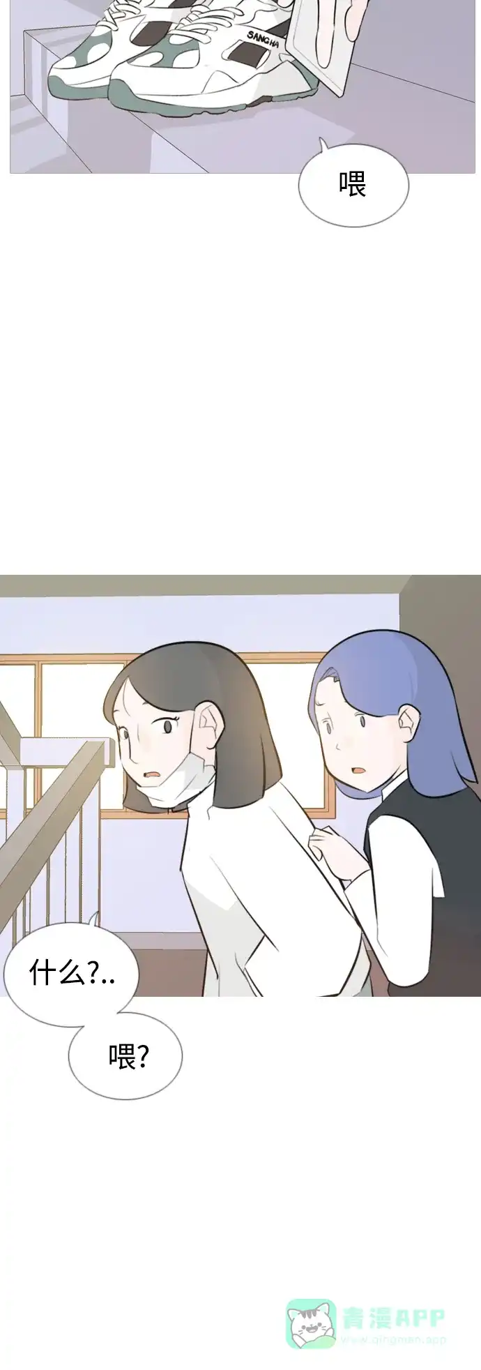 《嫩男嫩女》[第141话] 大转变（一百八十度） 第45页
