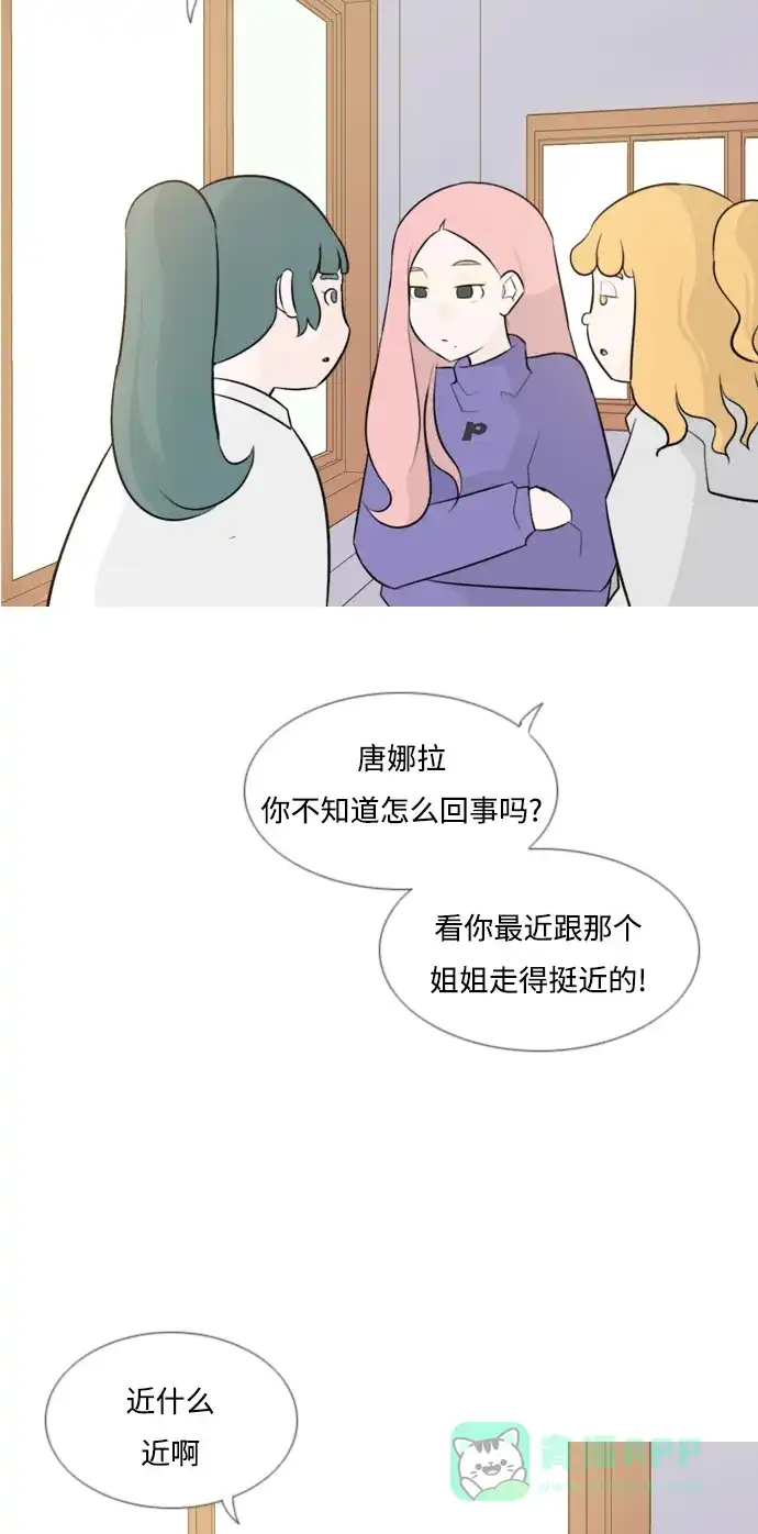 《嫩男嫩女》[第141话] 大转变（一百八十度） 第4页