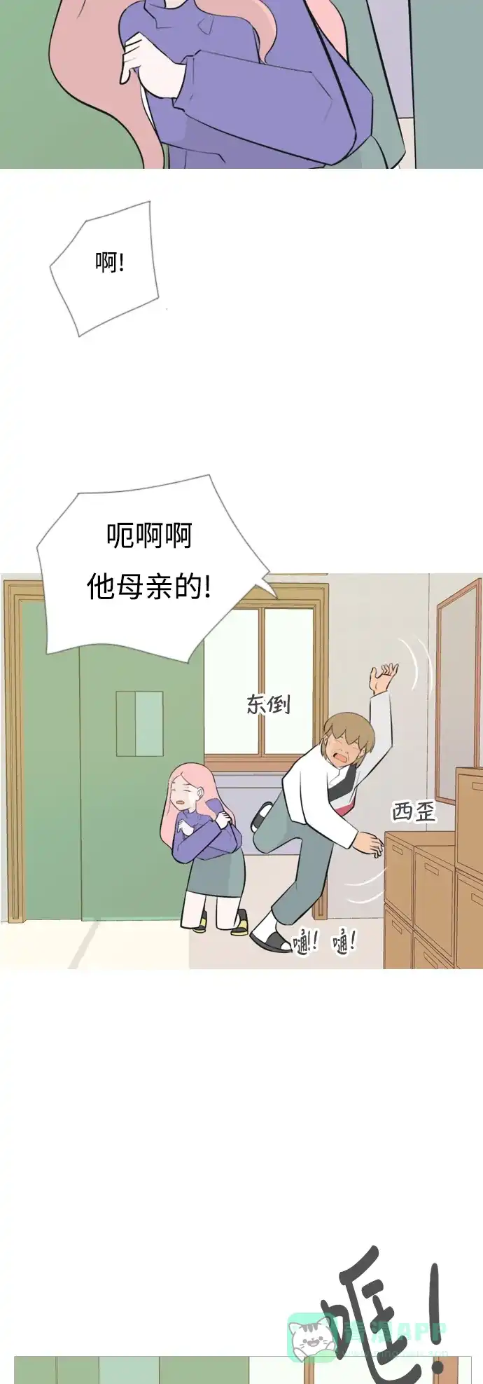 《嫩男嫩女》[第141话] 大转变（一百八十度） 第30页