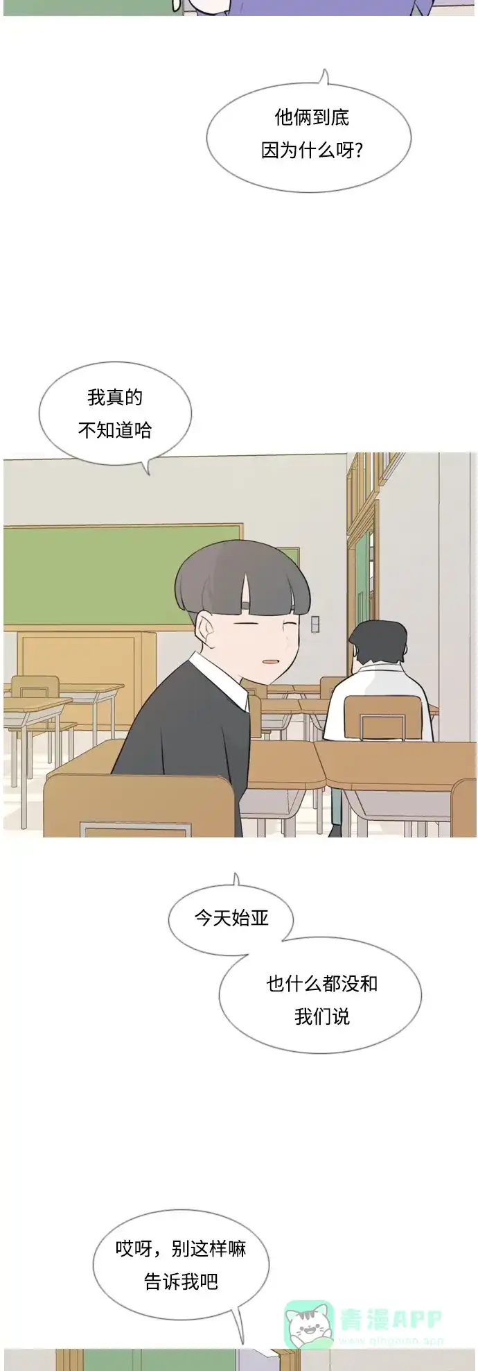 《嫩男嫩女》[第141话] 大转变（一百八十度） 第27页