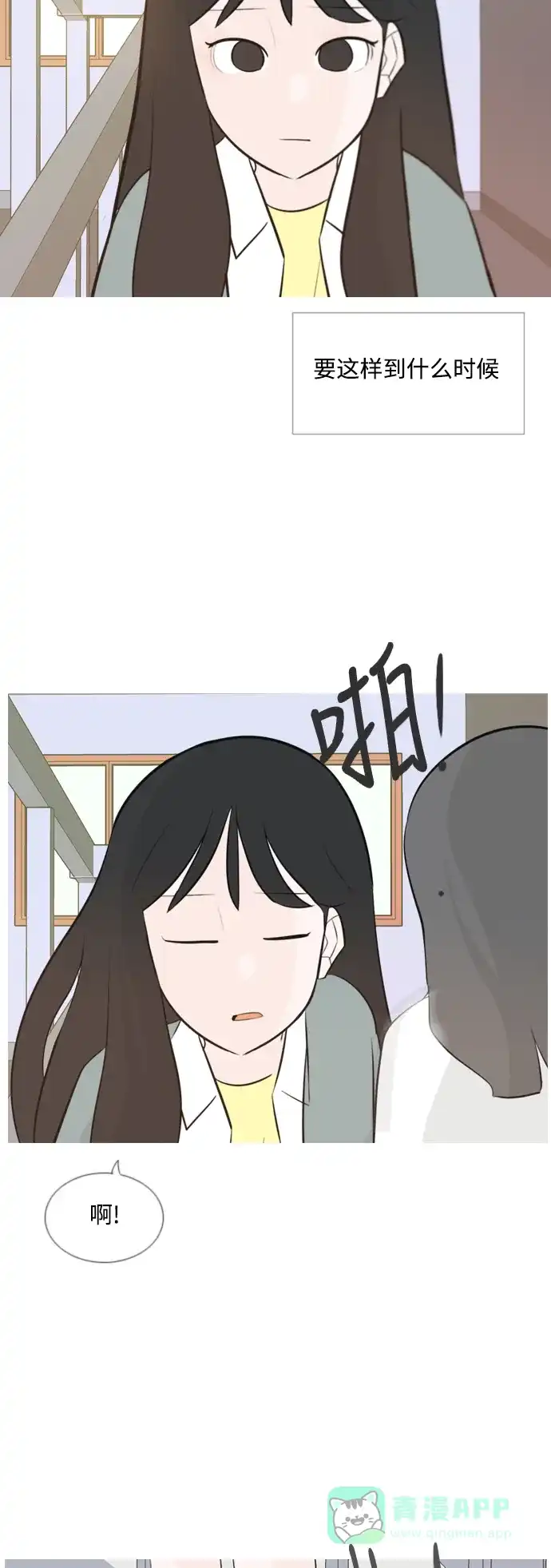 《嫩男嫩女》[第141话] 大转变（一百八十度） 第42页