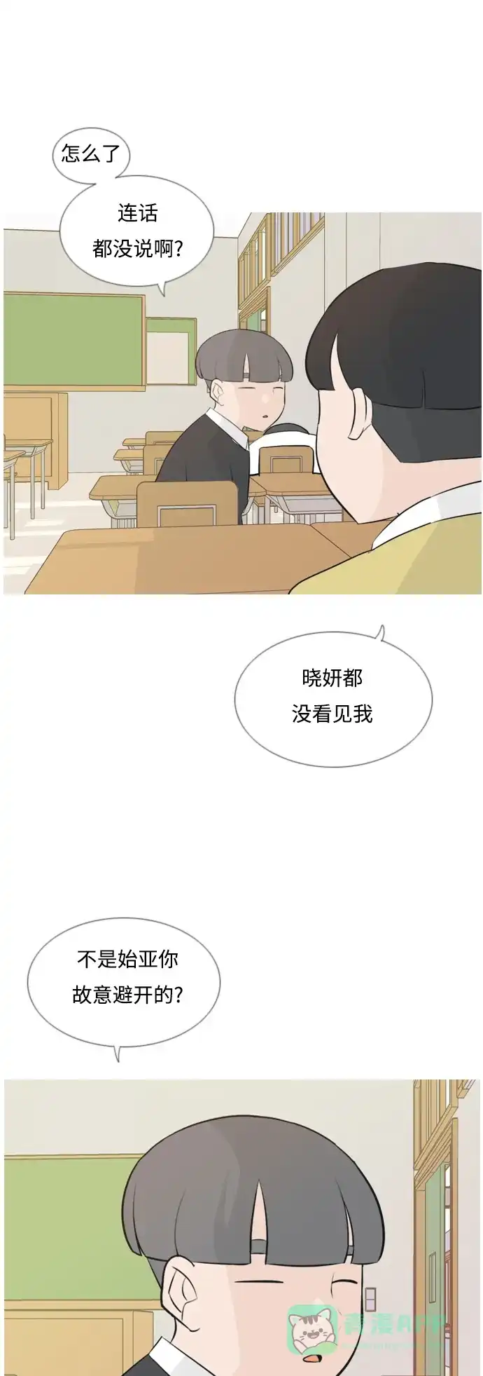 《嫩男嫩女》[第141话] 大转变（一百八十度） 第36页