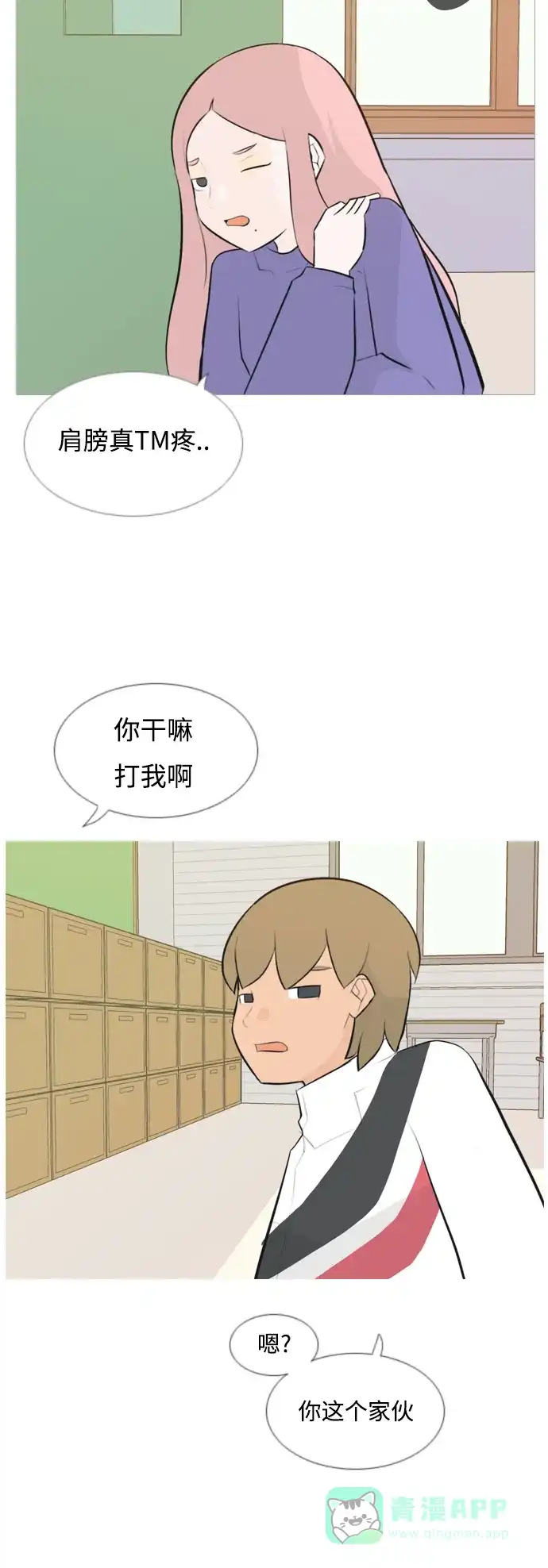 《嫩男嫩女》[第141话] 大转变（一百八十度） 第31页