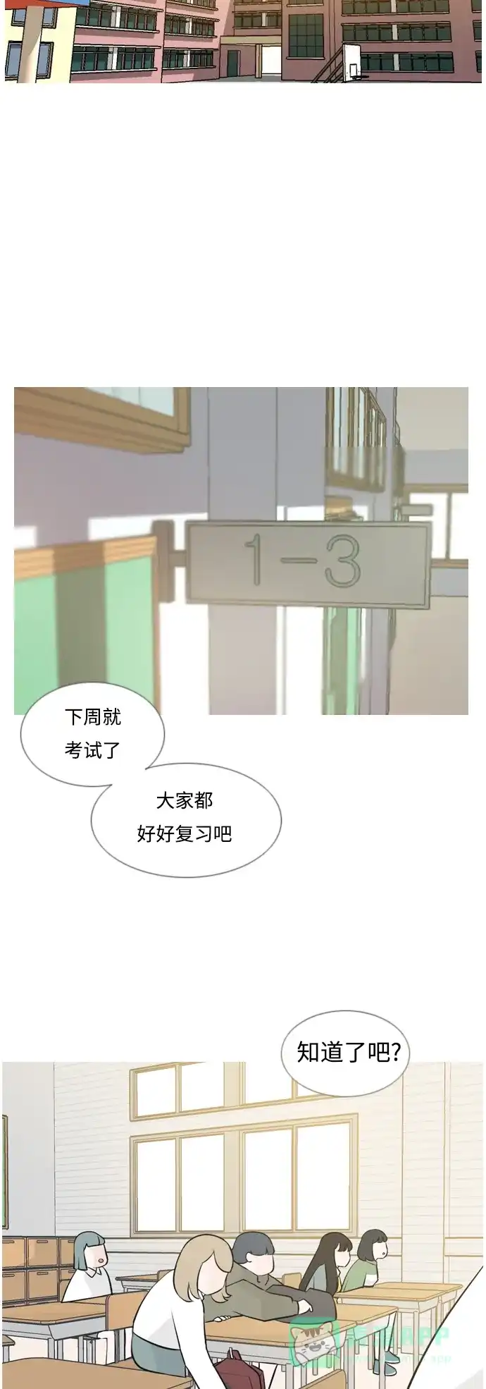 《嫩男嫩女》[第142话] 大转变（看不见） 第21页