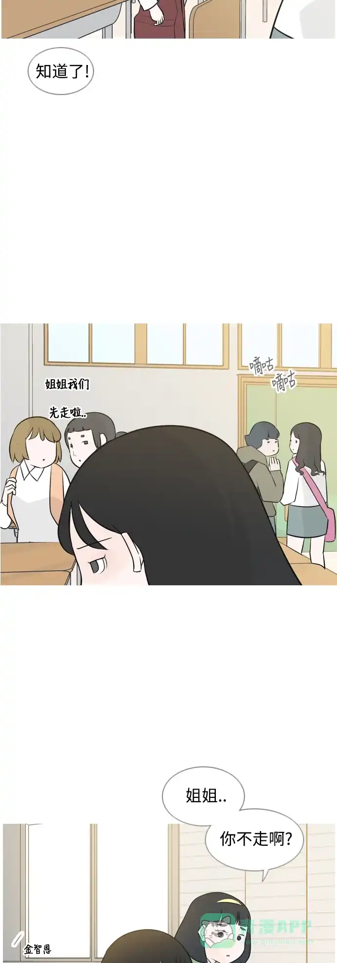 《嫩男嫩女》[第142话] 大转变（看不见） 第22页