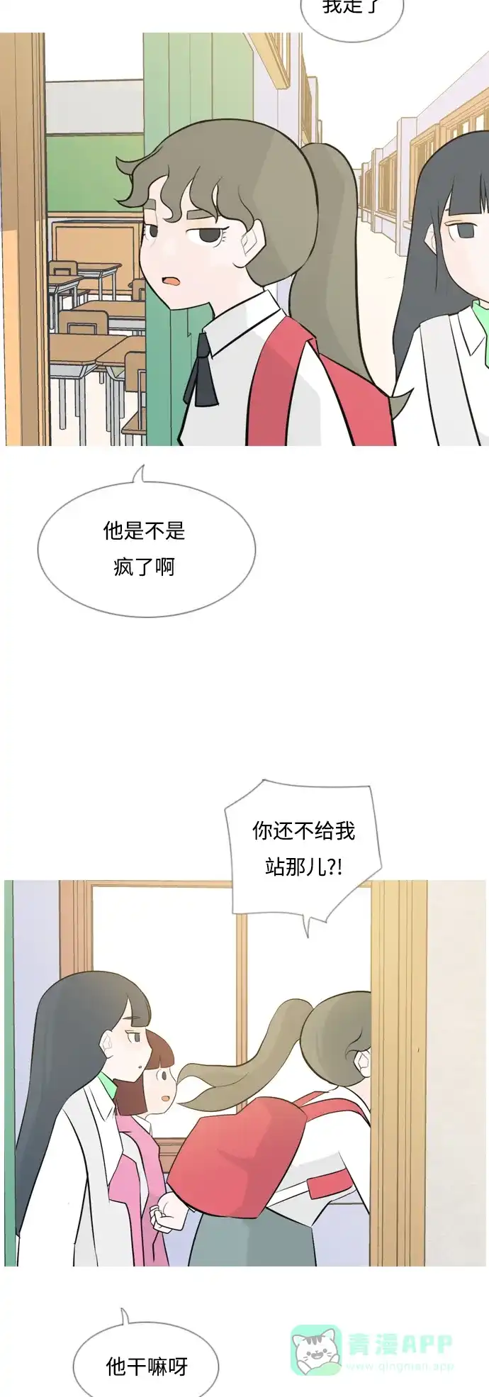 《嫩男嫩女》[第142话] 大转变（看不见） 第28页