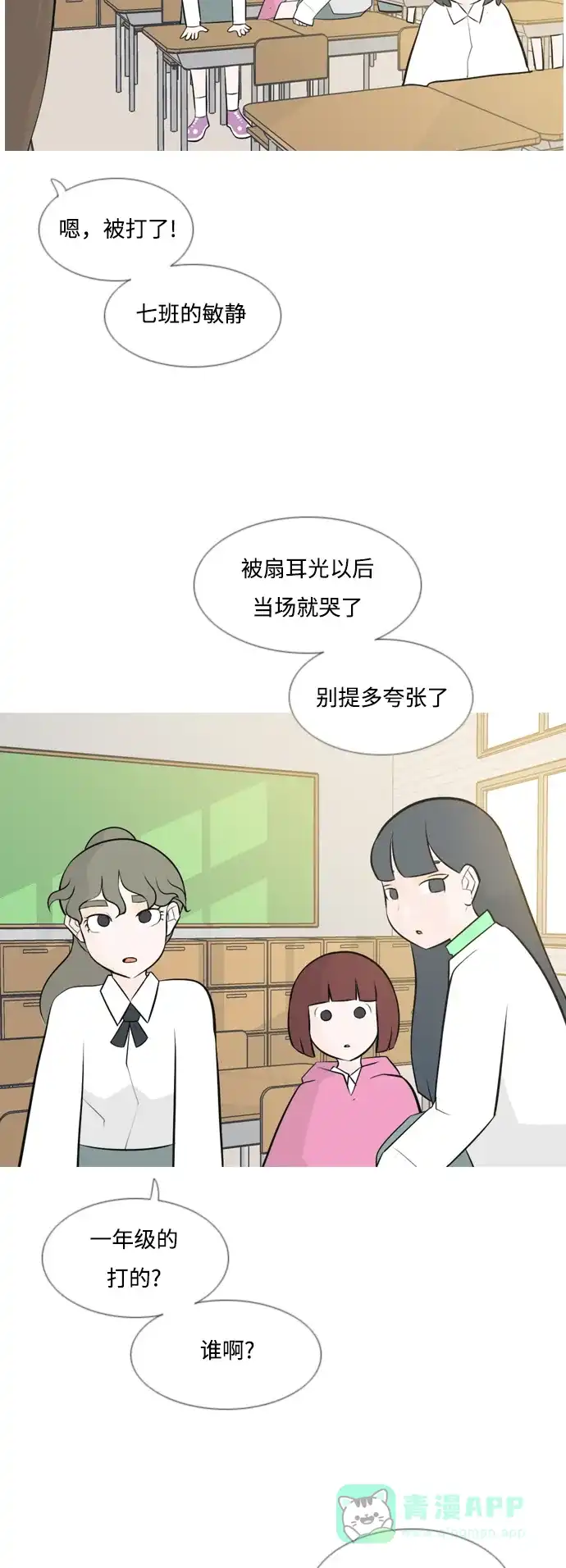 《嫩男嫩女》[第142话] 大转变（看不见） 第12页
