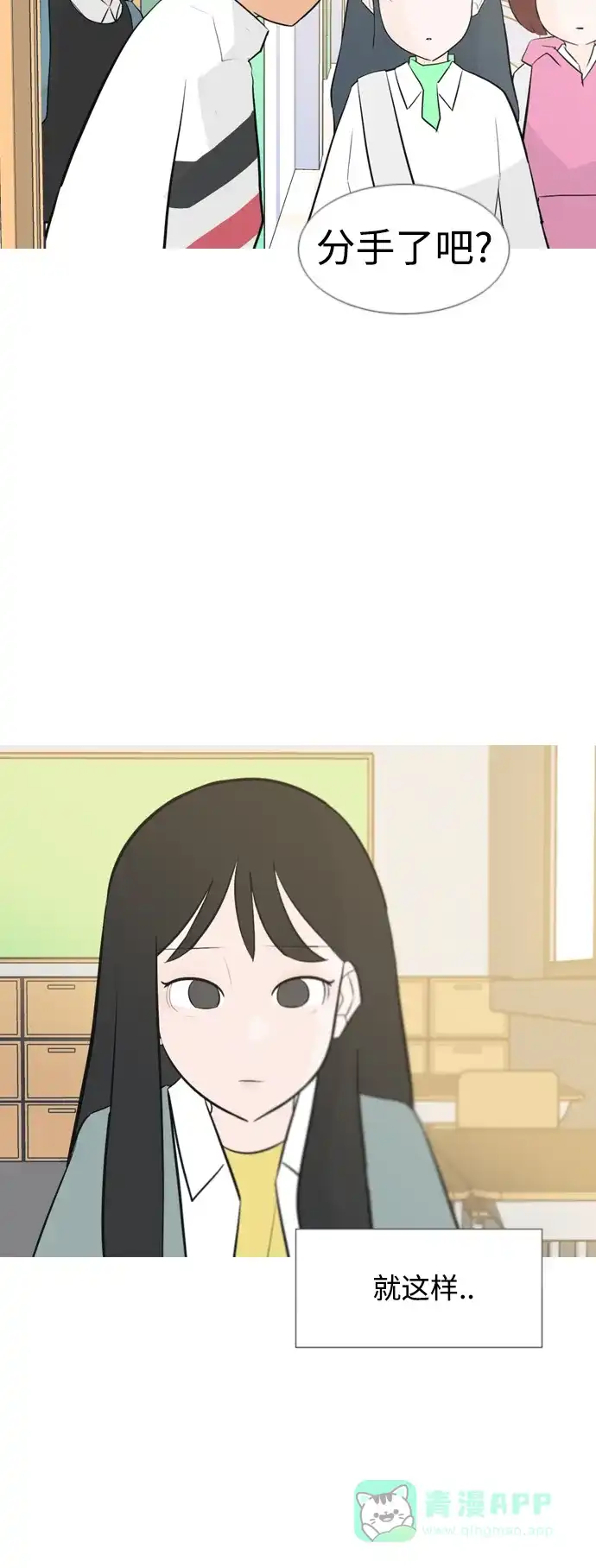 《嫩男嫩女》[第142话] 大转变（看不见） 第35页
