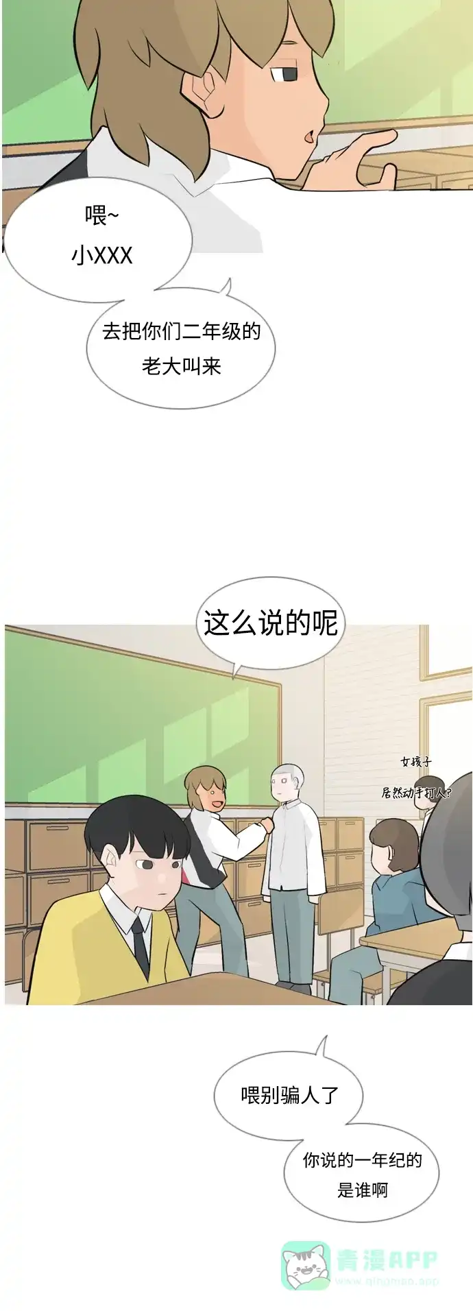 《嫩男嫩女》[第142话] 大转变（看不见） 第16页
