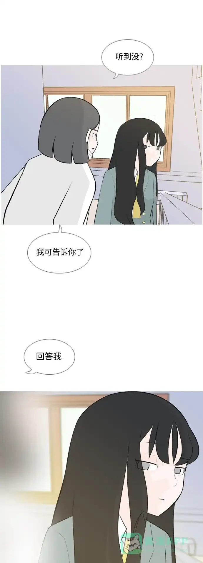 《嫩男嫩女》[第142话] 大转变（看不见） 第8页