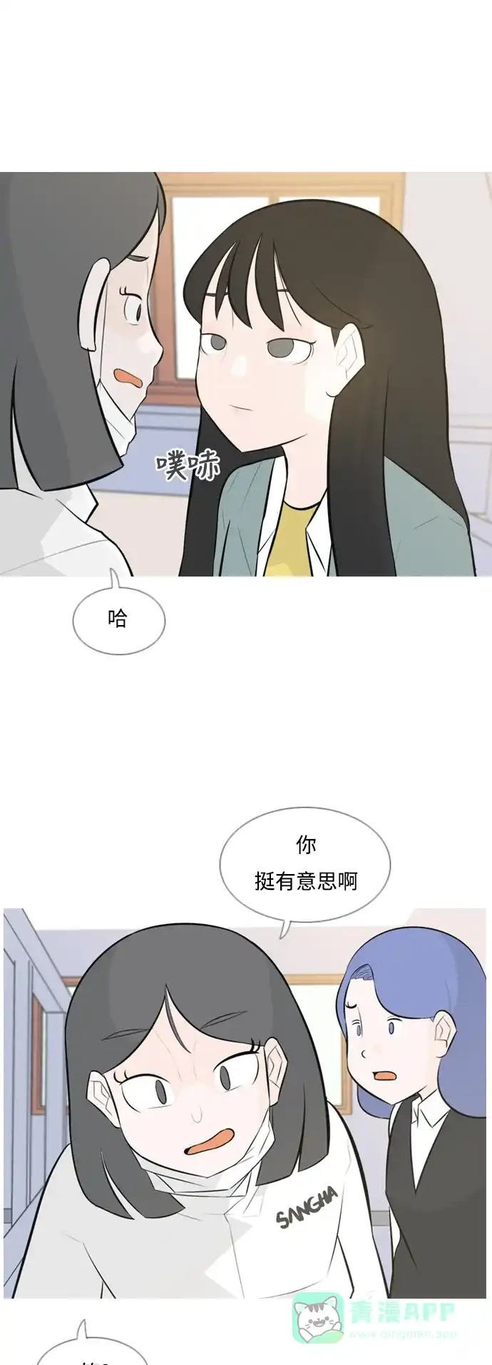 《嫩男嫩女》[第142话] 大转变（看不见） 第5页