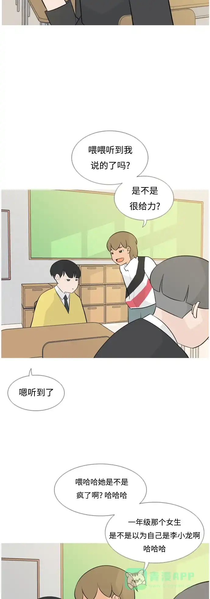 《嫩男嫩女》[第142话] 大转变（看不见） 第18页