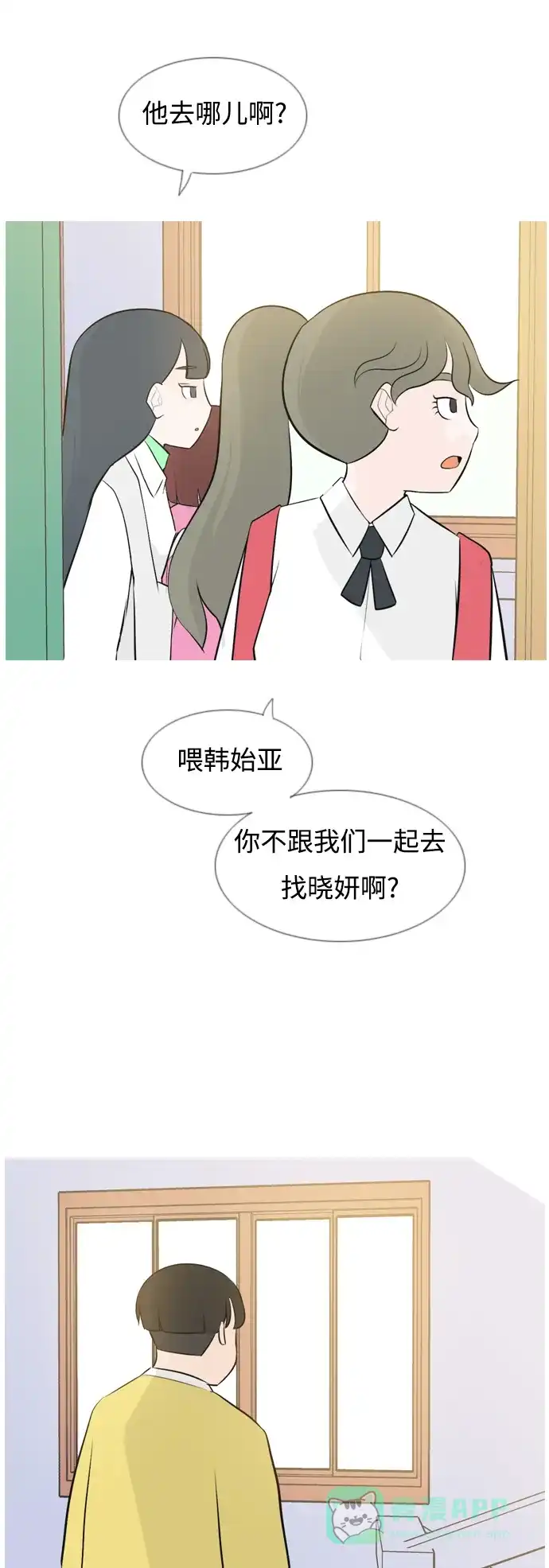 《嫩男嫩女》[第142话] 大转变（看不见） 第26页
