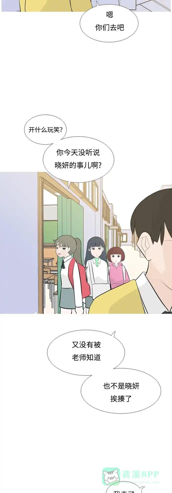 《嫩男嫩女》[第142话] 大转变（看不见） 第27页