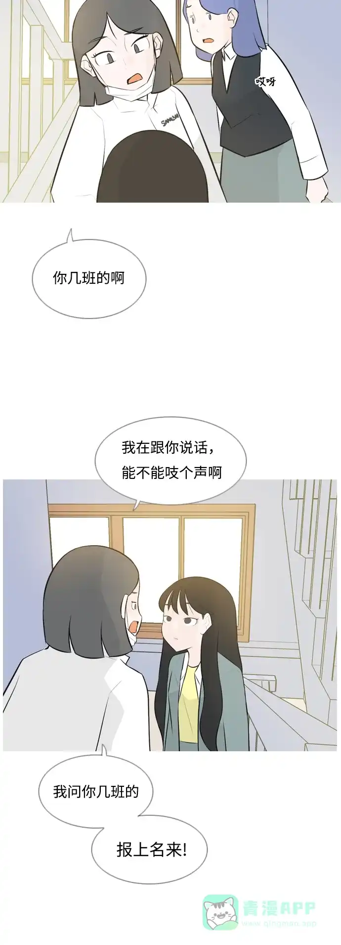 《嫩男嫩女》[第142话] 大转变（看不见） 第4页