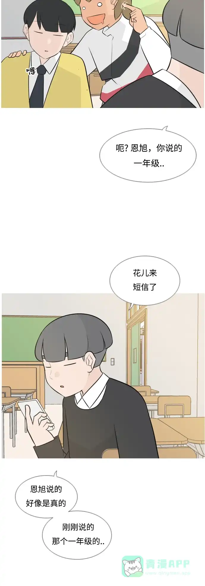 《嫩男嫩女》[第142话] 大转变（看不见） 第19页
