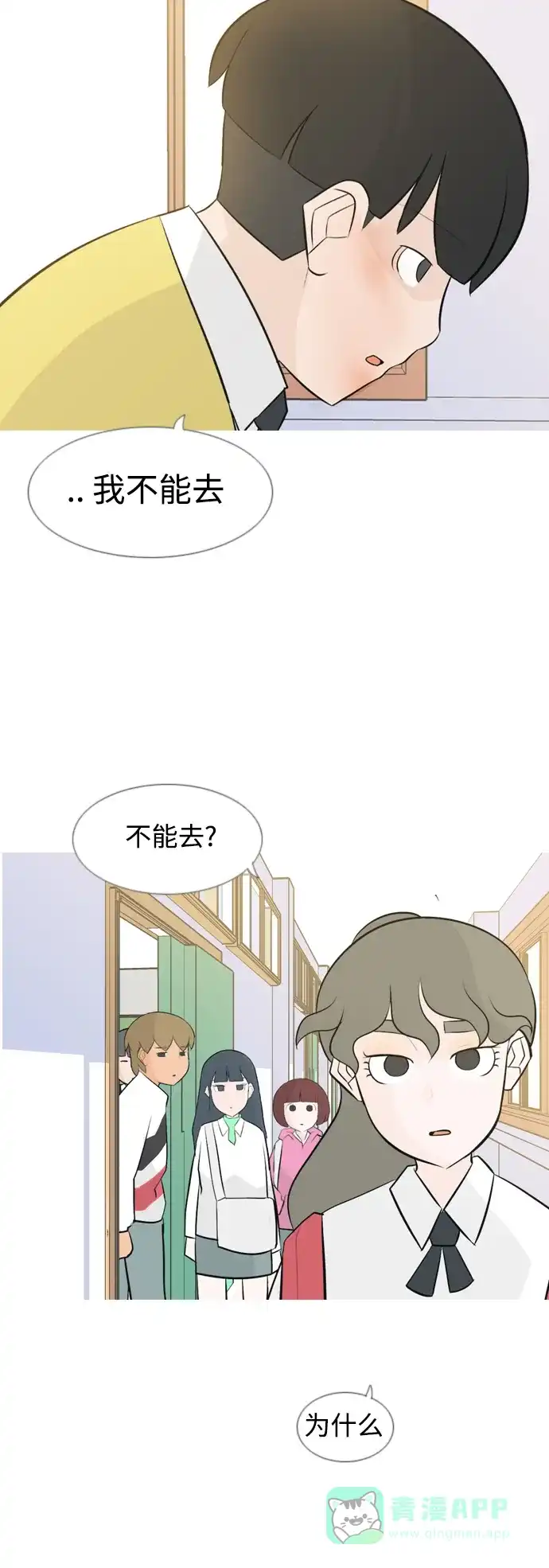 《嫩男嫩女》[第142话] 大转变（看不见） 第31页