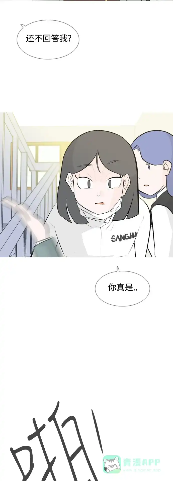 《嫩男嫩女》[第142话] 大转变（看不见） 第9页