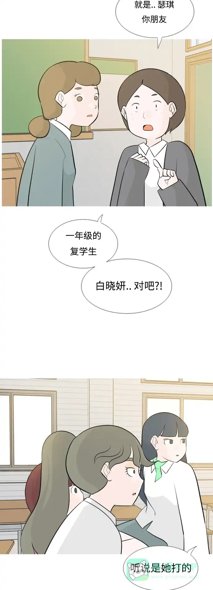 《嫩男嫩女》[第142话] 大转变（看不见） 第13页