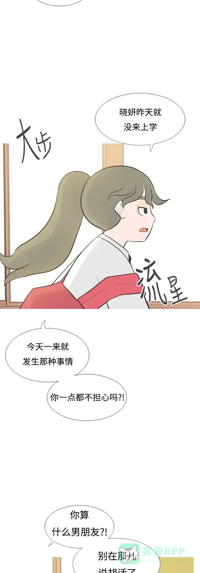 《嫩男嫩女》[第142话] 大转变（看不见） 第29页