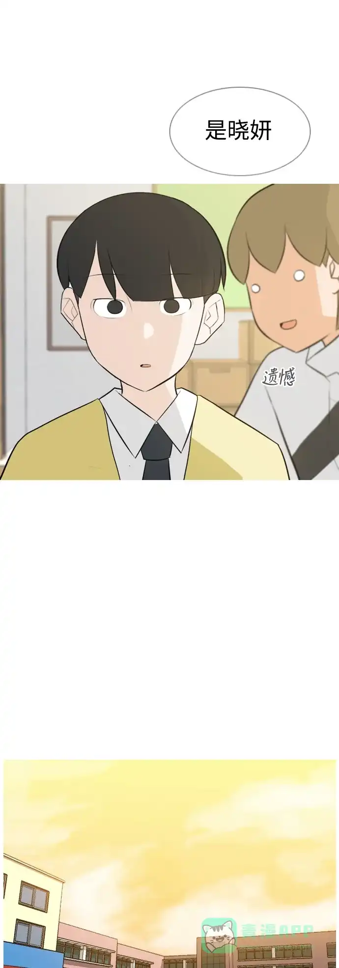 《嫩男嫩女》[第142话] 大转变（看不见） 第20页