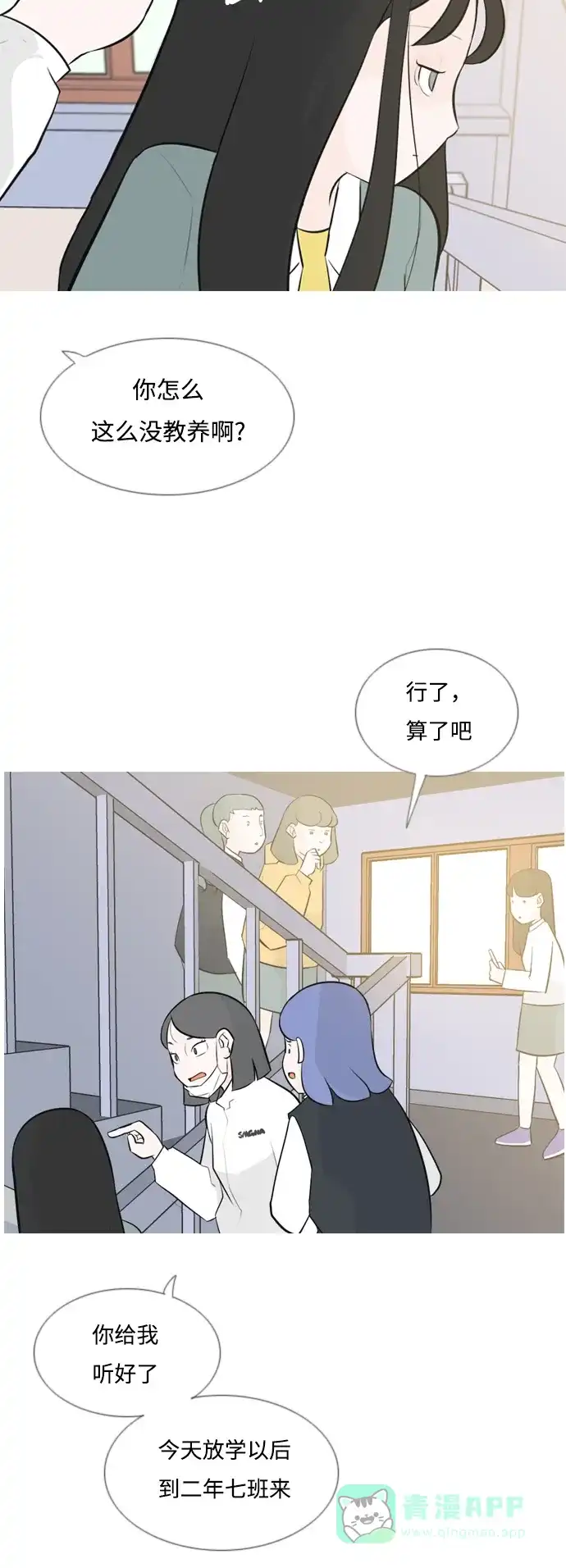 《嫩男嫩女》[第142话] 大转变（看不见） 第7页