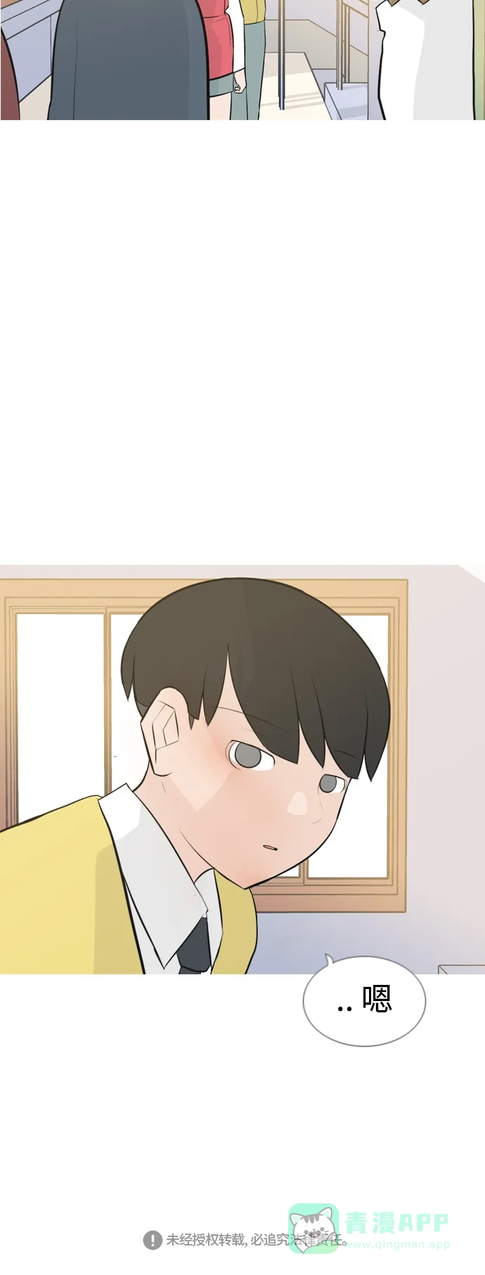 《嫩男嫩女》[第142话] 大转变（看不见） 第37页